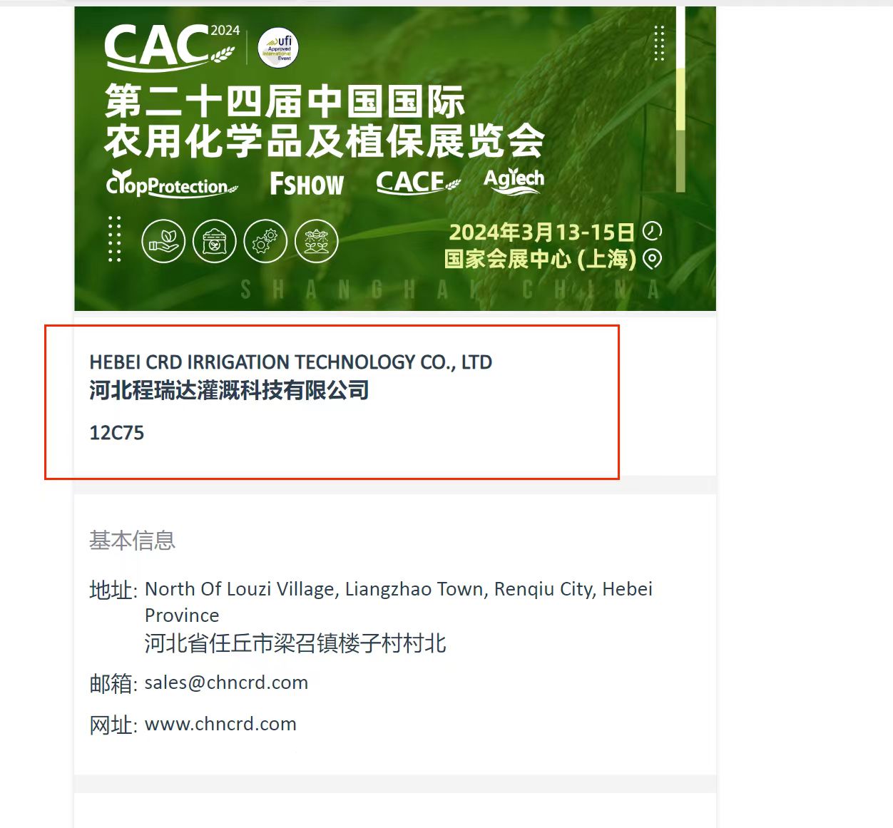 南通欢迎各界朋友莅临上海CAC 12C75号灌溉喷枪展位