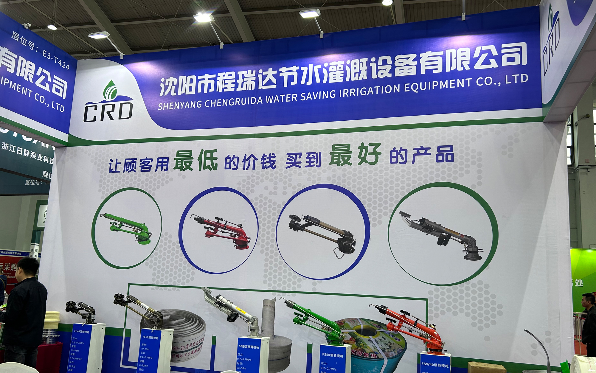 南通河北程瑞达灌溉科技有限公司参加东北国际五金展览会