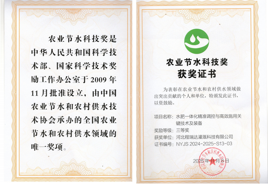 南通深耕智慧灌溉！程瑞达灌溉斩获农业节水科技奖